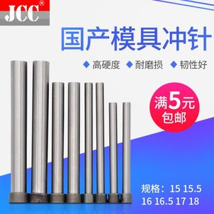 16.5 15.5 100 国产高速钢冲针SKD11T冲头15