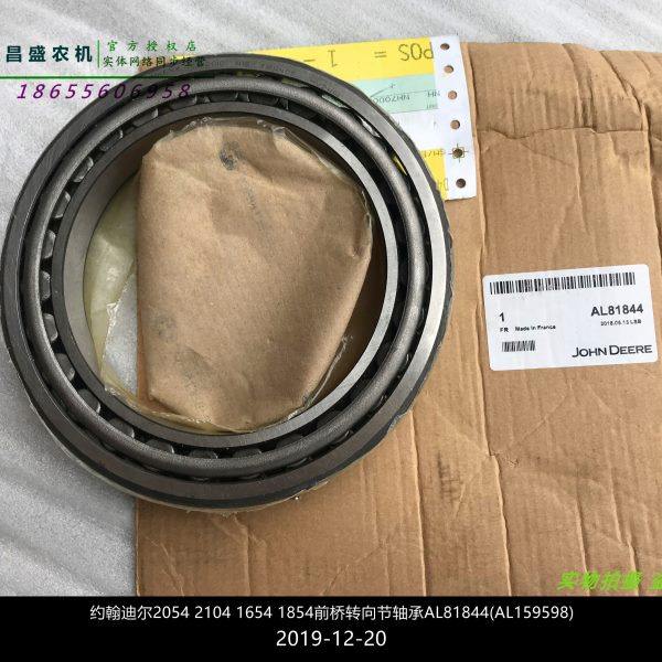 AL81844约翰迪尔1654拖拉机原厂配件1854 2104转向节轮毂轴承包邮
