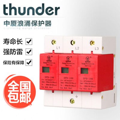 中厦浪涌家用防雷击避雷器开关电涌泳保护器SPD100KA3P3极380vB级