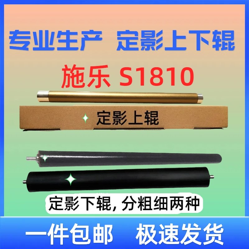 定影上辊施乐S1810 S2010 11 2220 2520I 2320 2110 2420加热下辊