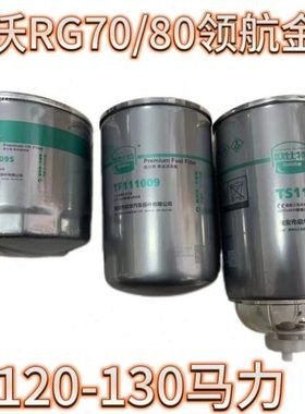 雷沃滤芯RG70原装滤清器全柴发动机收割机机柴油机油配件原厂滤芯