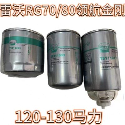 雷沃滤芯RG70原装滤清器全柴发动机收割机机柴油机油配件原厂滤芯