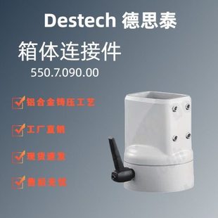 德思泰 55/75系列悬臂组件 铝合金 数控控制箱吊臂 箱体连接件