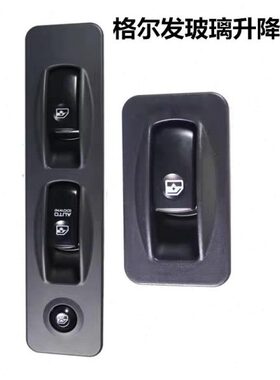 江淮货车配件原厂格尔发A3A5K3K5A6LW车门玻璃升降器电动门窗开关