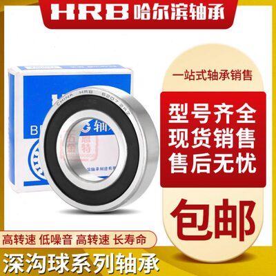 哈尔滨电机轴承6024 6026 6028 6030 6032 6034 2RS 2Z ZZ 2RZ RZ