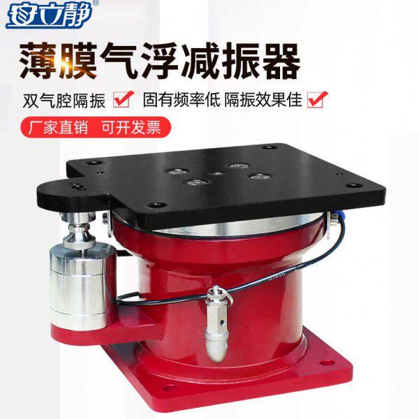 安立静 薄膜型气浮减震器 精密仪器光学平台实验设备低频被动隔振