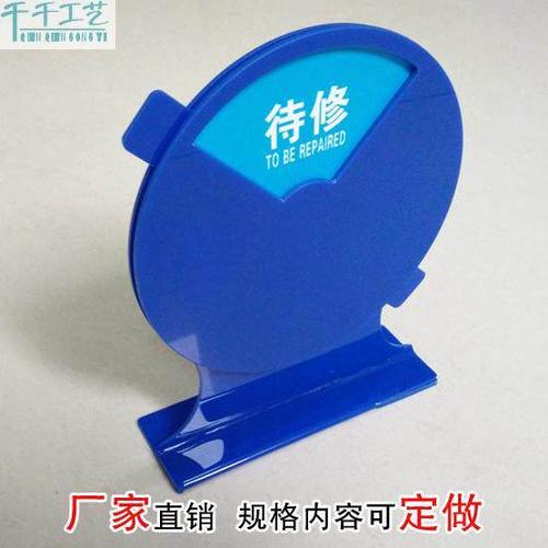 亚克力设备状态标识牌 机器运行待机维修管理分区指示牌 立式标牌