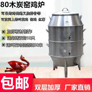 烧烤桶木炭黄泥叫花鸡烧烤缸洪七公烤炉不锈钢窑鸡童子鸡专用烤箱