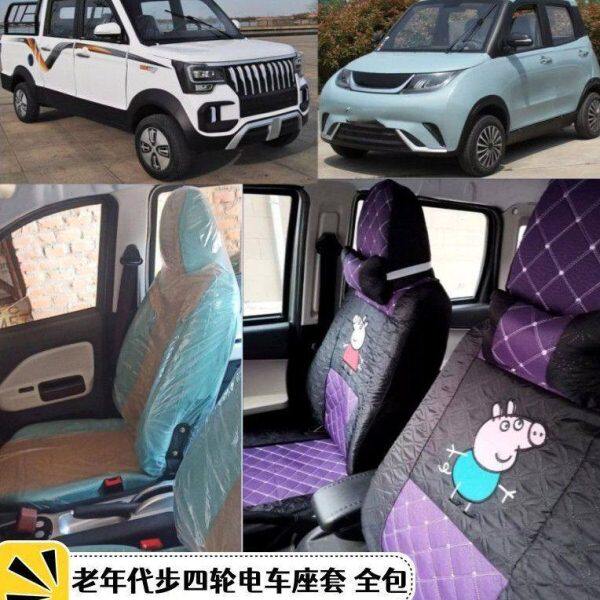 明爵阳光2号凌岛皮卡新能源老头乐电动四轮代步车座套四季坐垫布
