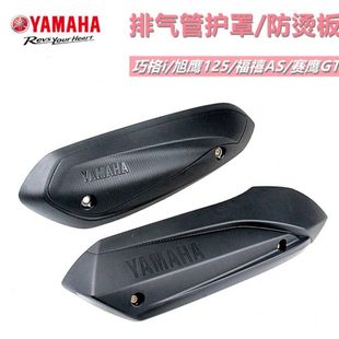 巧格i125福喜AS125赛鹰巡鹰 旭鹰排气管防烫板隔热板防护板护罩