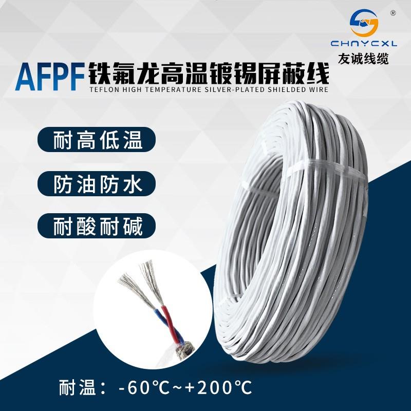 AFPF/KFFP铁氟龙镀锡镀银耐高温0.12-1平方2 3 4 5 6芯信号屏蔽线