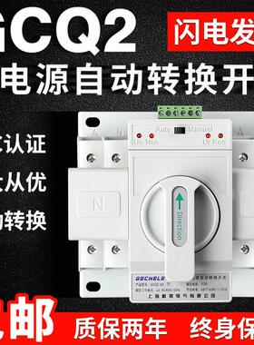双电源自动转换开关 迷你2P63A CB级220V 单相家用ATS 切换器开关