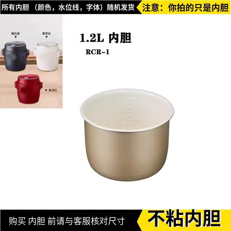 1.2升迷你电饭煲BRUNO内胆配件不粘水性涂层匹配vdada优雪大宇