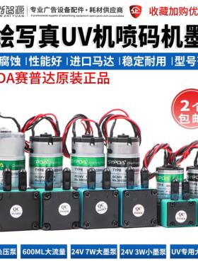 赛普达SYPDA墨泵喷绘机吸墨泵UV打印机写真机抽墨泵电机气泵马达