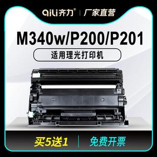 齐力适用Ricoh理光m340w粉盒m340f硒鼓m340fw p201w打印机sp p200