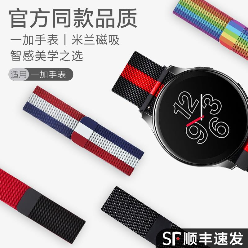 适用一加手表米兰磁吸表带One Plus智能手表1+ watch时尚轻奢米兰
