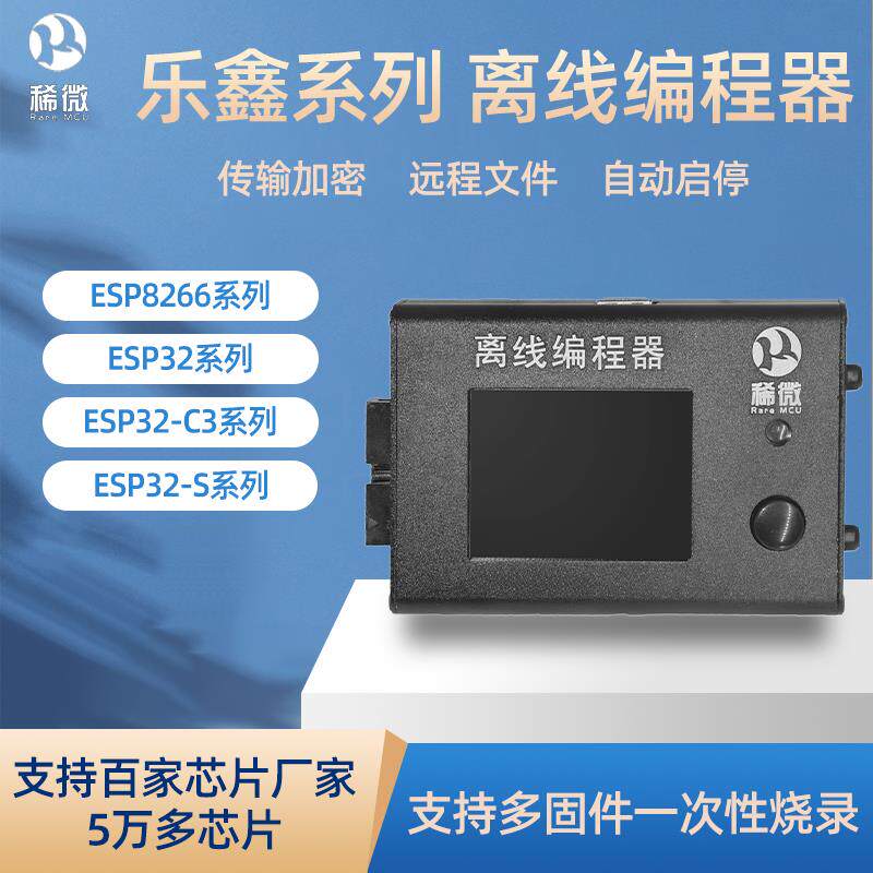 稀微ESP8266 ESP32乐鑫烧录器离线编程器专业脱机芯片下载器RX680