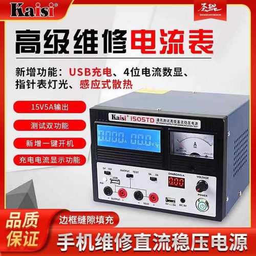 金卡思1505TD高级手机维修直流稳压电源15V2A5A电流表4位数显可调