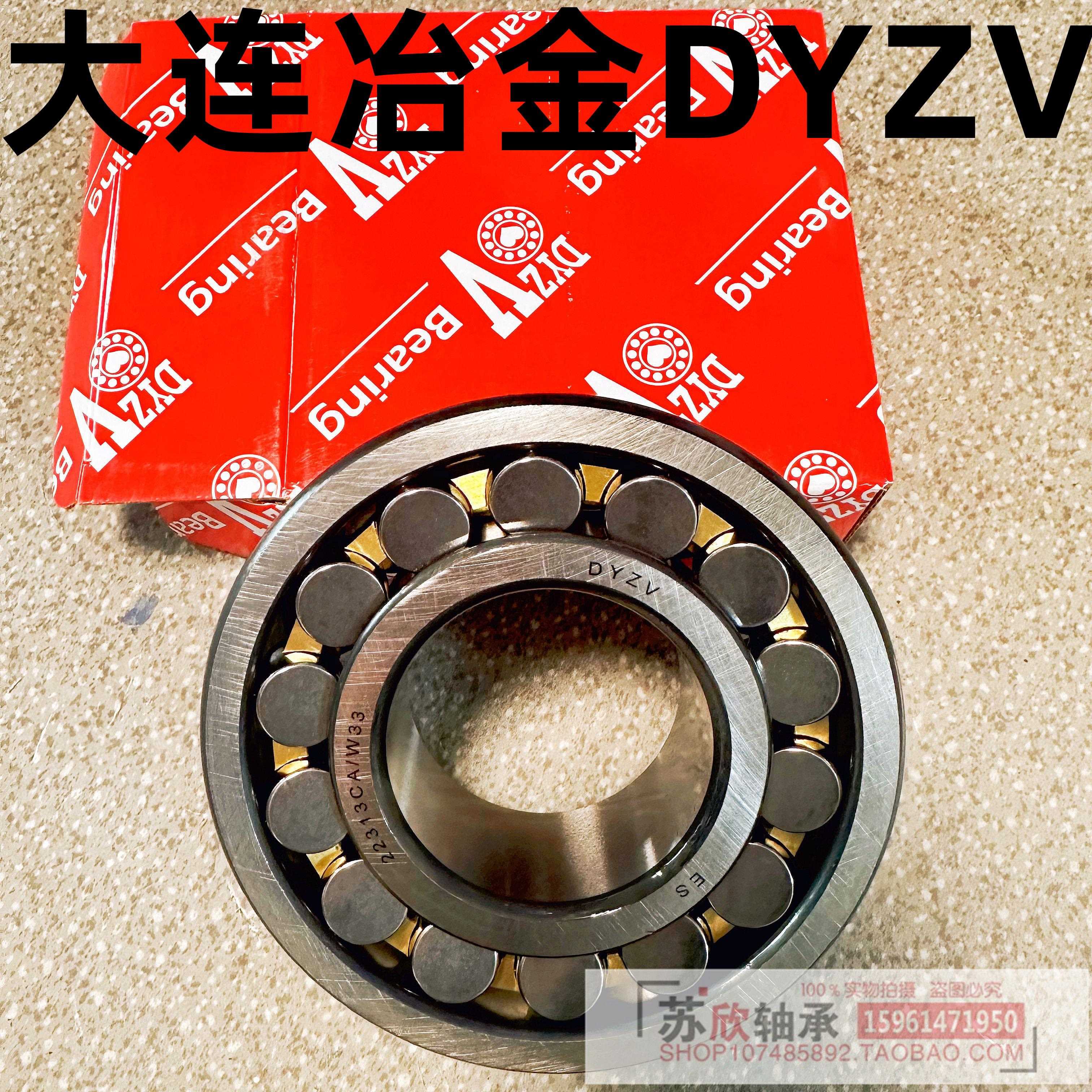 DYZV轴承大连冶金轴承22205 22206 22207 22208CA 22209 22210W33