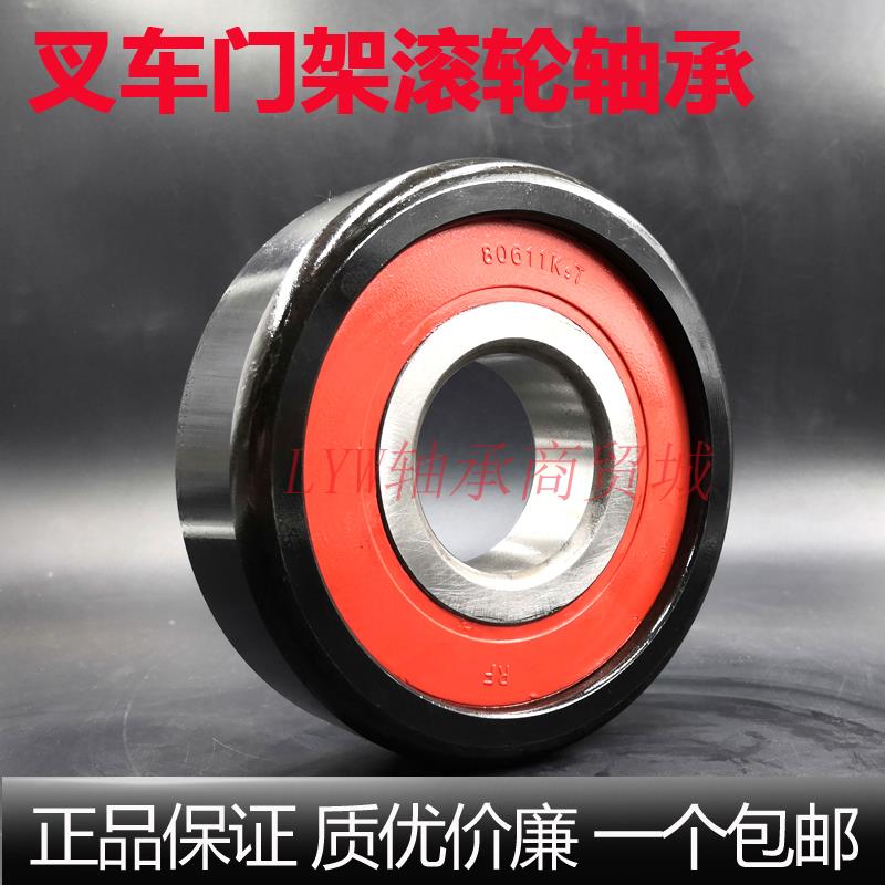 堆高机轴承门架 滚轮炼条 10313T 10724 760412AT 180705D NL070