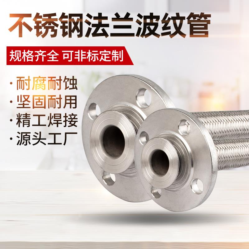 不锈钢法兰式304金属软管耐腐高温高压蒸汽软连接波纹管DN25-600