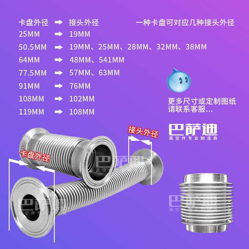 真空波纹管 焊接波纹管 快装波纹管 50.5 64 77.5 91 119卡盘快接