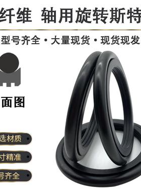 碳纤维轴用旋转格莱圈OEd 70*81/85.5*4.2/6.3斯特封回转接头油封