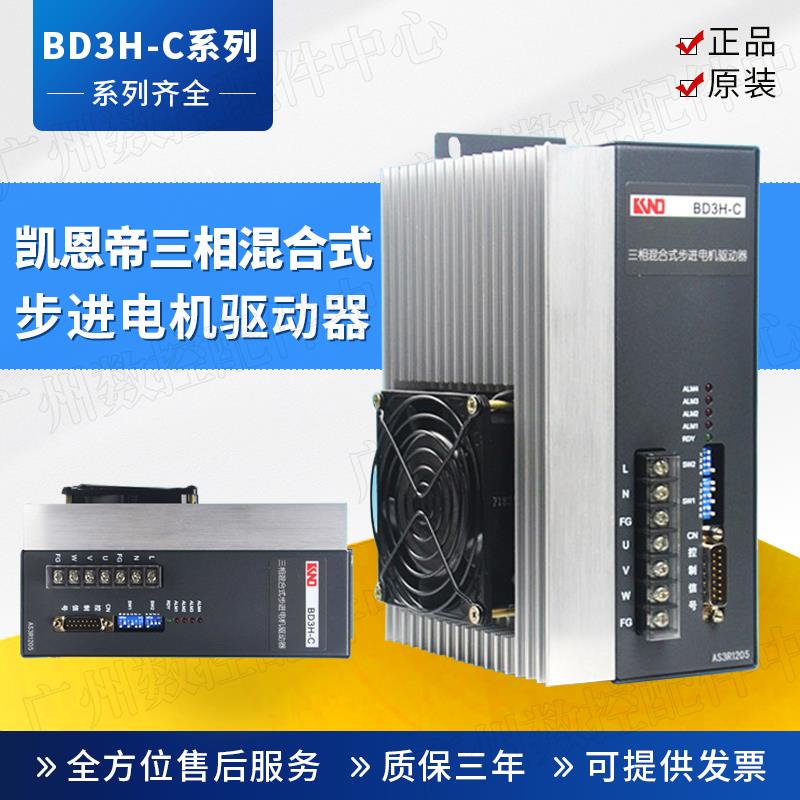 北京KND凯恩帝混合式歩进驱动器BD3H-As/BD3H-C BD3H-A SD300-30