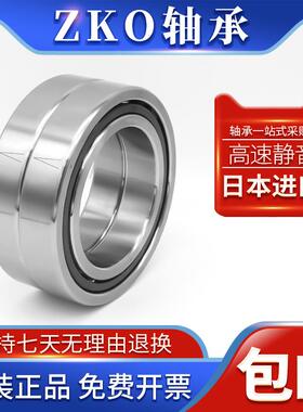 ZKO高速主轴轴承 140/150/160/170/180/190/ BAR BNR 10S DB DBD