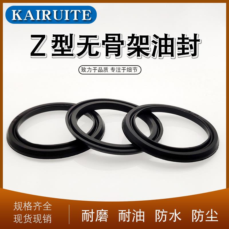 Z型橡胶油封JB/ZQ4075-97 Z型密封圈 无骨架z型防尘圈密封210-380
