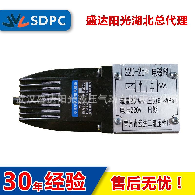 金鹏 武进 22D-10B 22D-25B/63B 液压电磁阀 电磁换向阀 二位二通