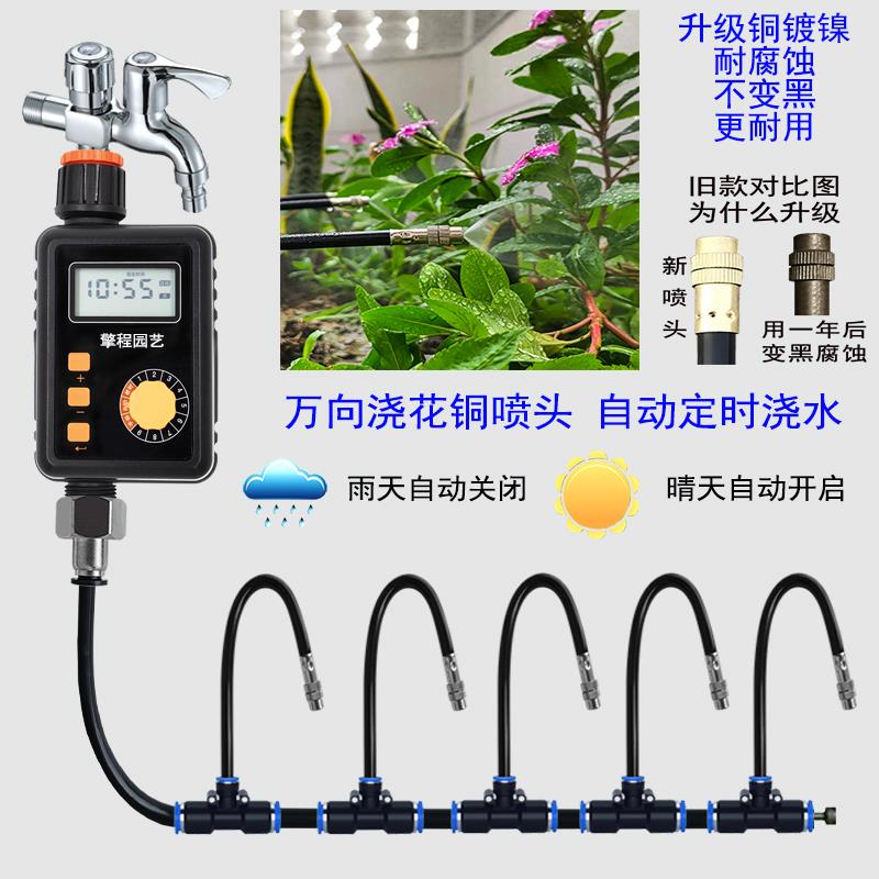 花园围挡万向喷雾喷头自动浇花器菜地浇水定时器雾化喷淋加湿降温