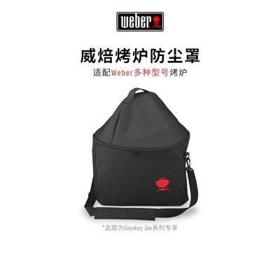 Weber威焙户外烧烤炉防雨加厚烧烤架遮阳罩手提袋保护罩防尘罩