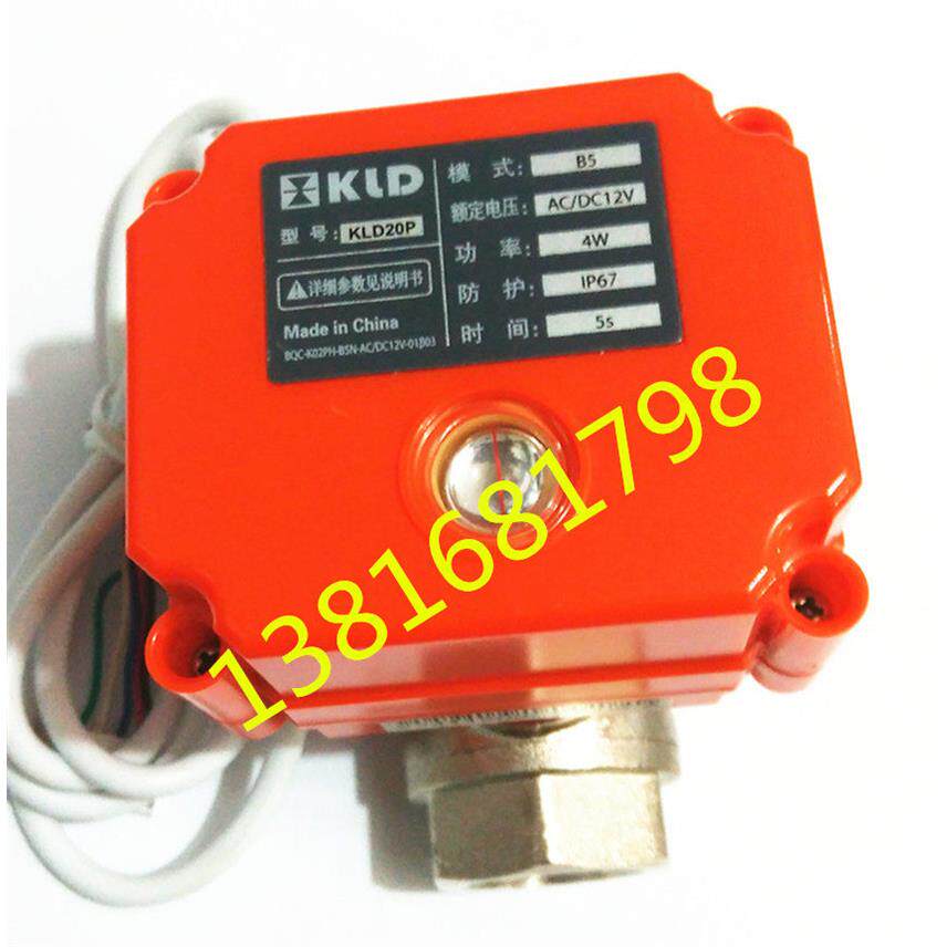电动阀KLD20P模式B5AC/DC12V功率4W时间5S 防护IP67铜双内丝DN15