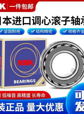 进口NSK调心滚子轴承22210 22211 22212 22213 22214CAM/CD E4 C3