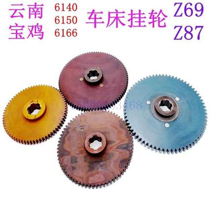 宝鸡云南南方机床6140 6150 6166胶木挂轮 尼龙齿轮 Z69 Z87 Z84
