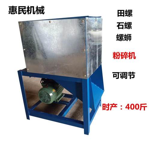 全自动田螺粉碎机螺蛳石螺破碎可调节厂家直销螺丝打肉养殖饲料机