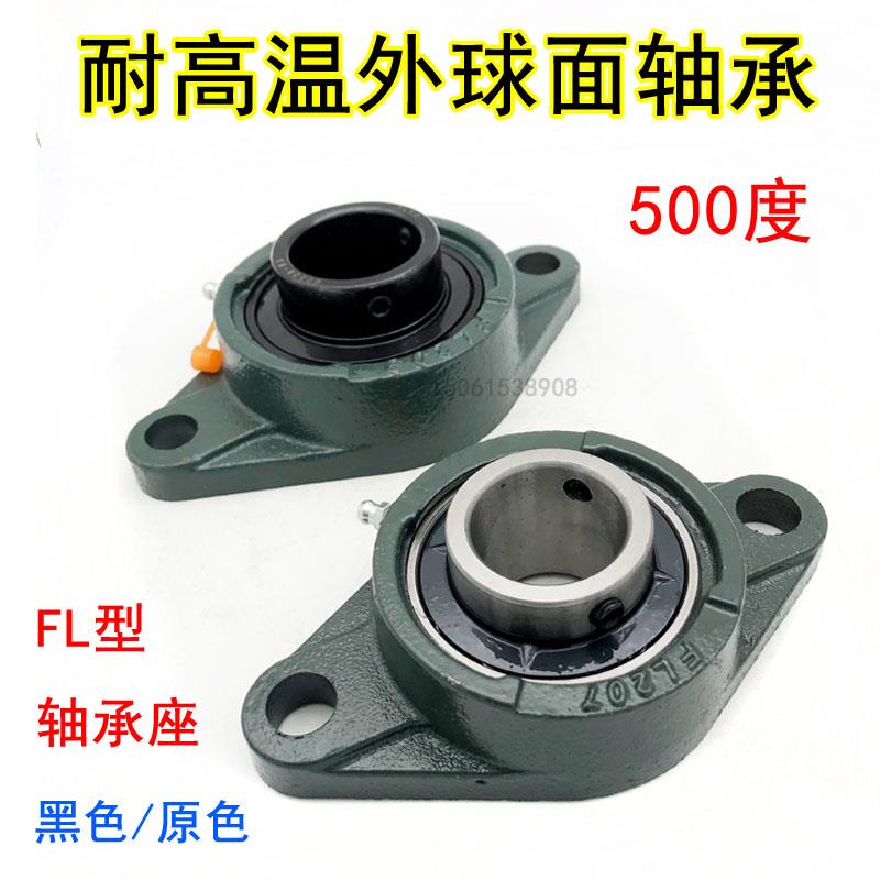 耐高温带座轴承UCFL203 204 205 206 207 208 209 210 211 212