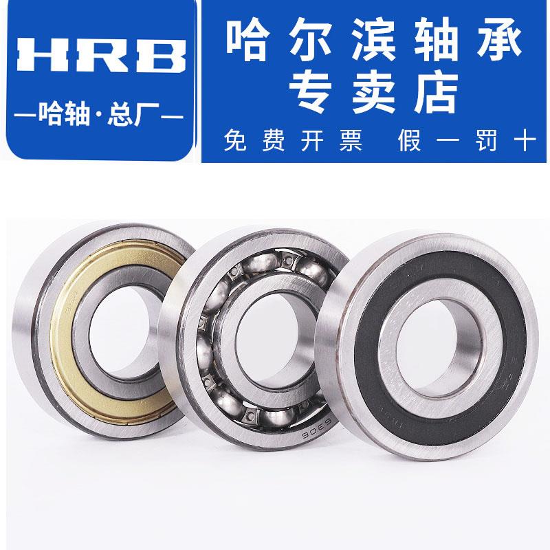 HRB 哈尔滨轴承 正品 6403 6404 6405 6406 6407 6408 6409 高速