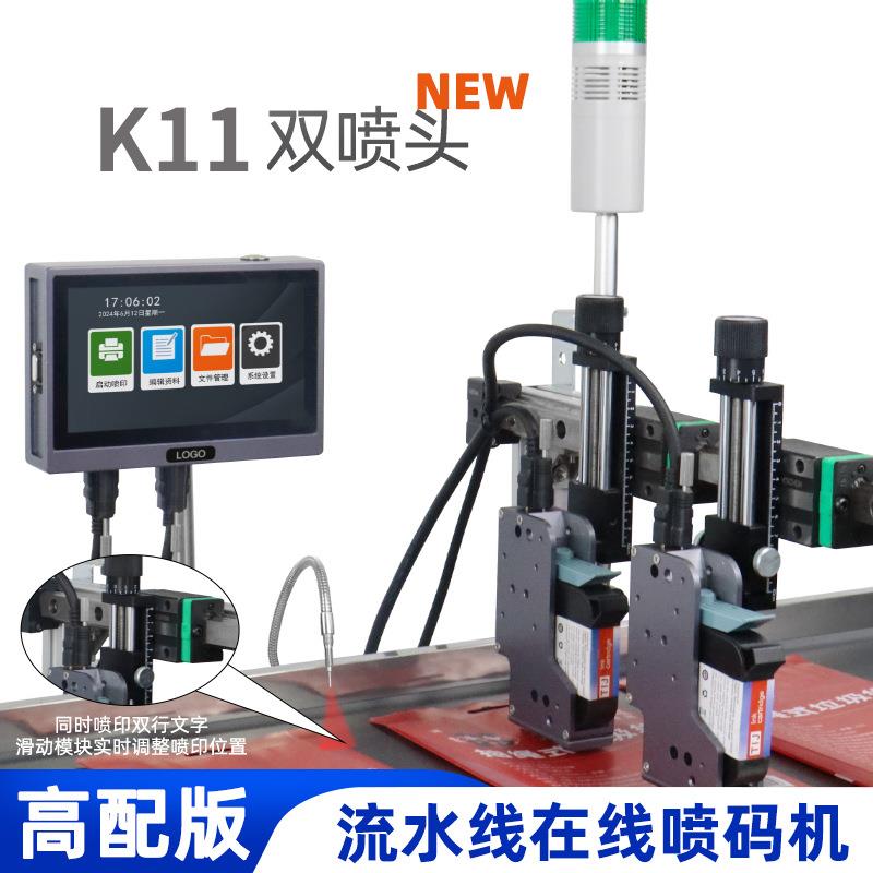 K11多喷头自动喷码机高度喷印清晰生产日期二维码logo小型打码机