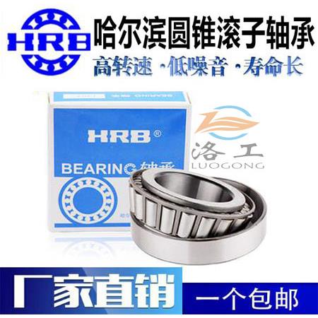 HRB哈尔滨轴承33116 33118 33119 33120 33121 33122 33124 33126