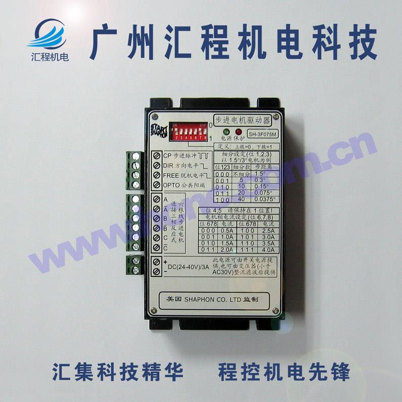 SH-3F075M,3F090M,3F110M,3F130M三相反应式驱动器;Start Shaphon