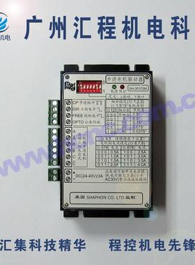 SH-3F075M,3F090M,3F110M,3F130M三相反应式驱动器;Start Shaphon