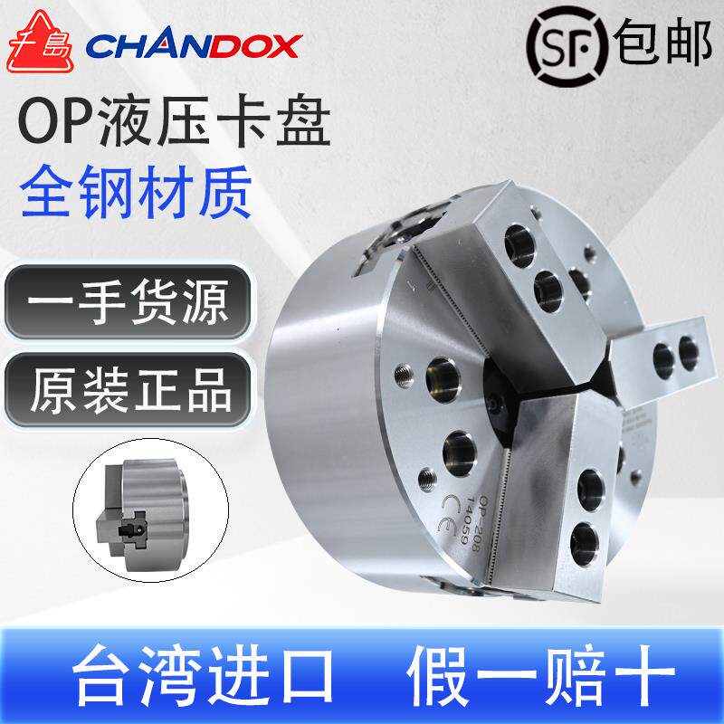 台湾千岛三爪中空中实液压卡盘油压夹头OP-OPB- OPL-PL-CL-EL6/8