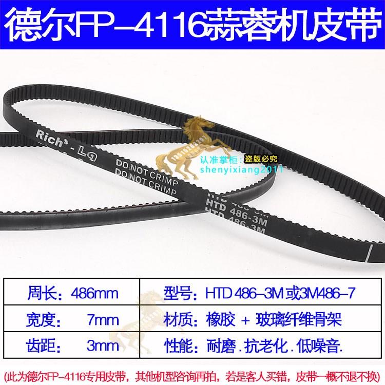 Deer家用FP-4116德尔辅食料理机绞肉机电动蒜蓉机搅拌机皮带配件