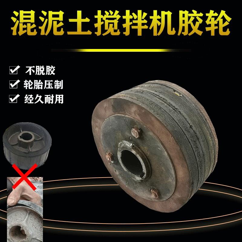 小型混凝土搅拌机胶轮配件砂浆水泥圆罐滚筒专用实心轮子拖轮滚轮