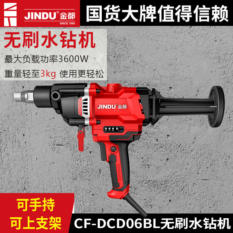 金都无刷DCDO6BL水钻机空