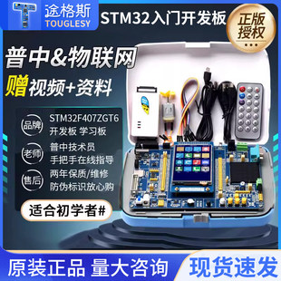 普中战神麒麟天马STM32F407ZGT6开发板嵌入式ARM套件stm32扩展