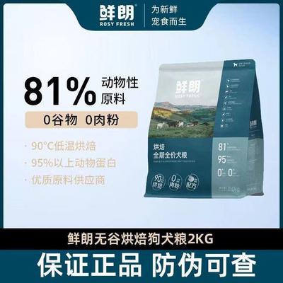 鲜朗烘焙犬粮2kg全价狗粮低温烘焙狗狗主粮大型犬小型犬通用奶糕
