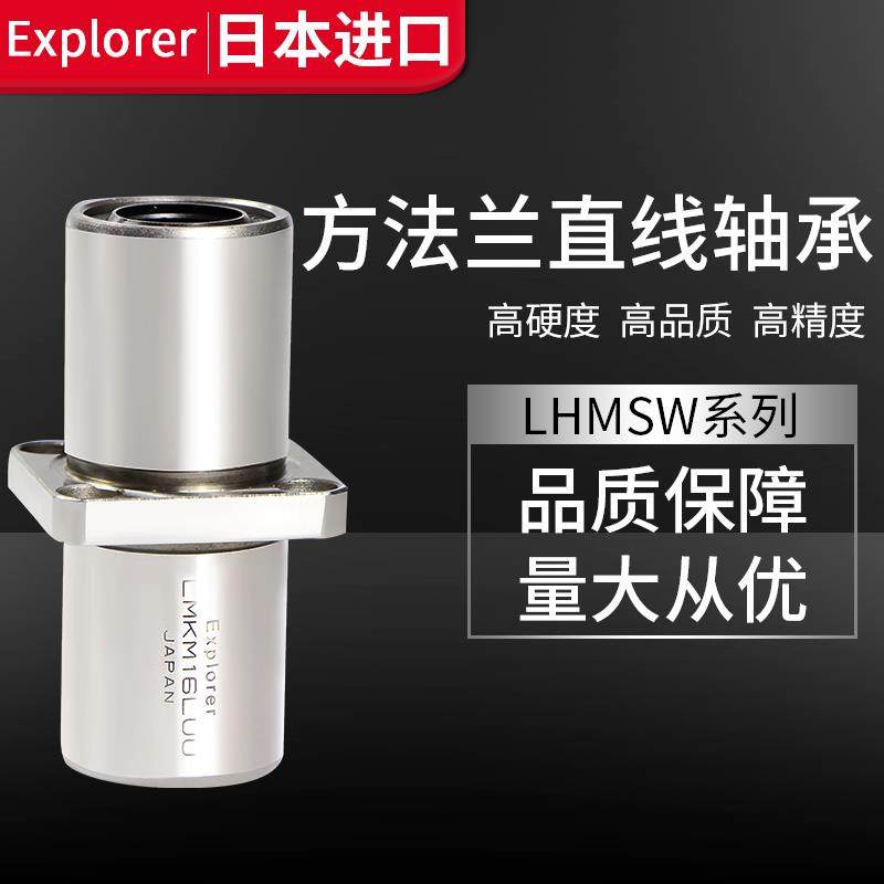 日本进口LHMSW6 8 10 12 13 16 20 25 30 35 40 50 60直线轴承